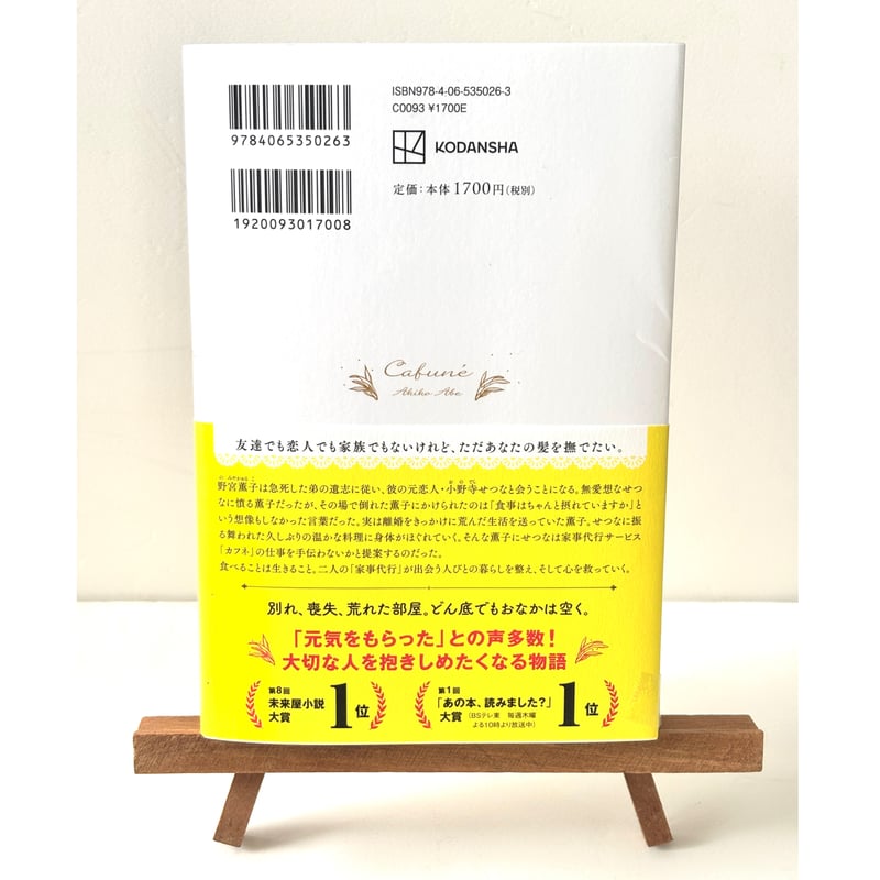 カフネ｜阿部曉子 | 書楽堂書店