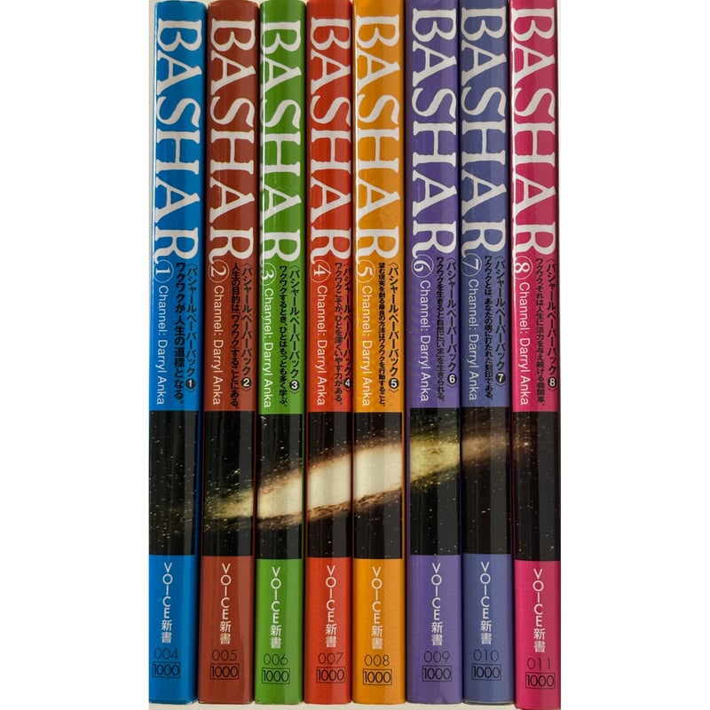 BASHAR（バシャール）〈ペーパーバック〉 全8巻セット｜ダリル 