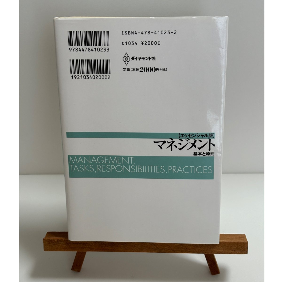 P.F.ドラッカ一流マネジメント　ドラッカー『経営者の仕事』CD6枚組 創造する経営者 (ドラッカー名著集 6) | ピーター・F