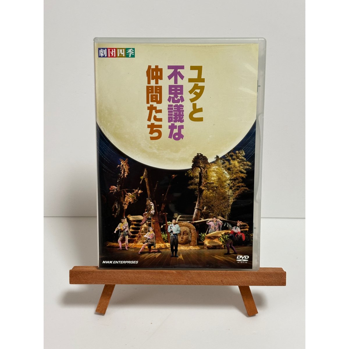 ユタと不思議な仲間たち｜劇団四季 | 書楽堂