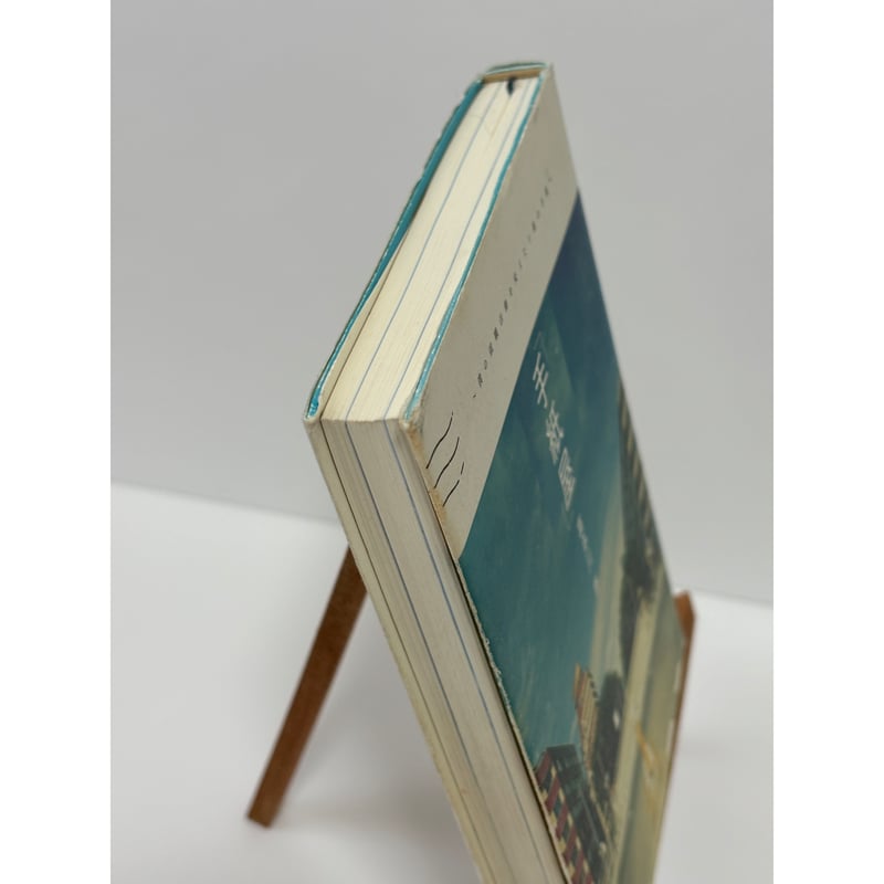 手紙屋」〜僕の就職活動を変えた十通の手紙〜｜喜多川泰（第1刷） | 書