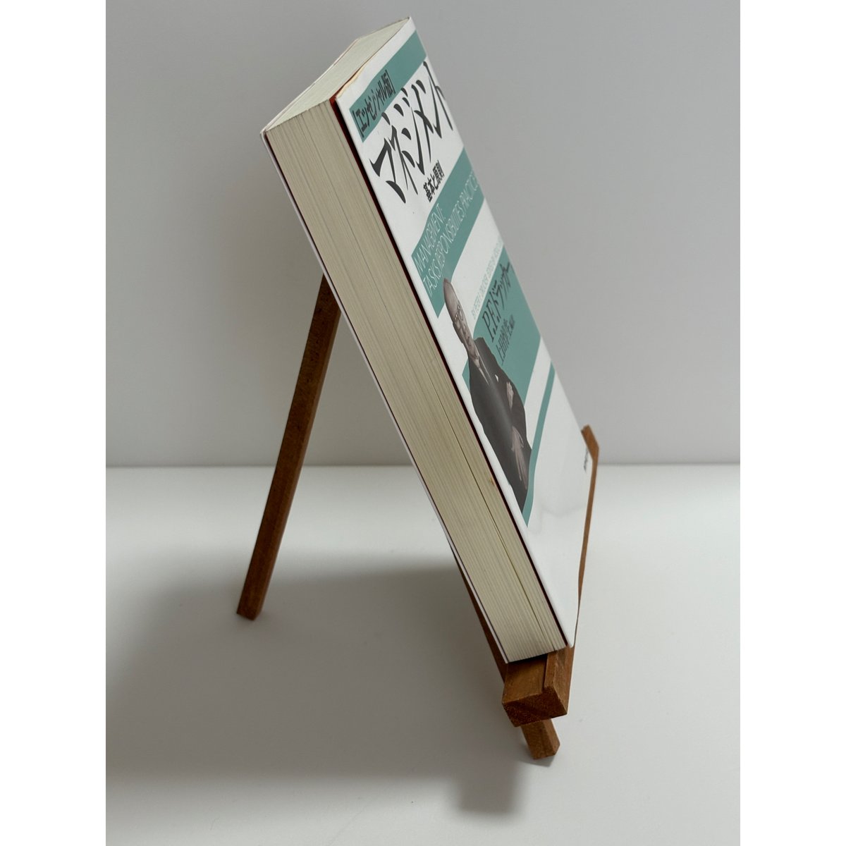 マネジメント 基本と原則【エッセンシャル版】｜P.F.ドラッカー：著