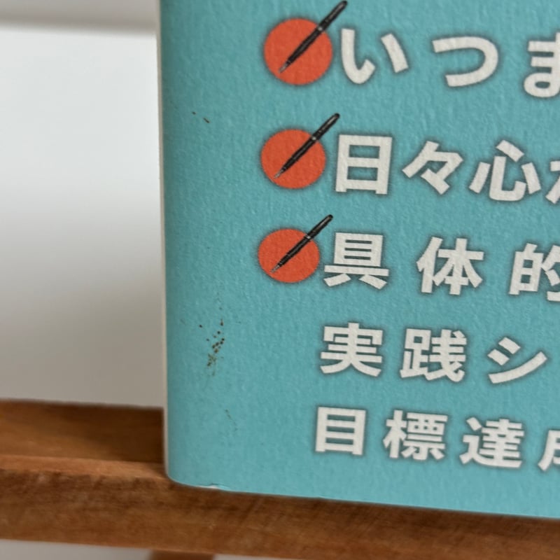 実践するドラッカー［思考編］｜上田惇生：監修、佐藤等：編著 | 書