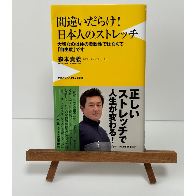 ストレッチ本 Amazon.co.jp: 伸ばしてラクになる究極ストレッチ (COSMIC MOOK