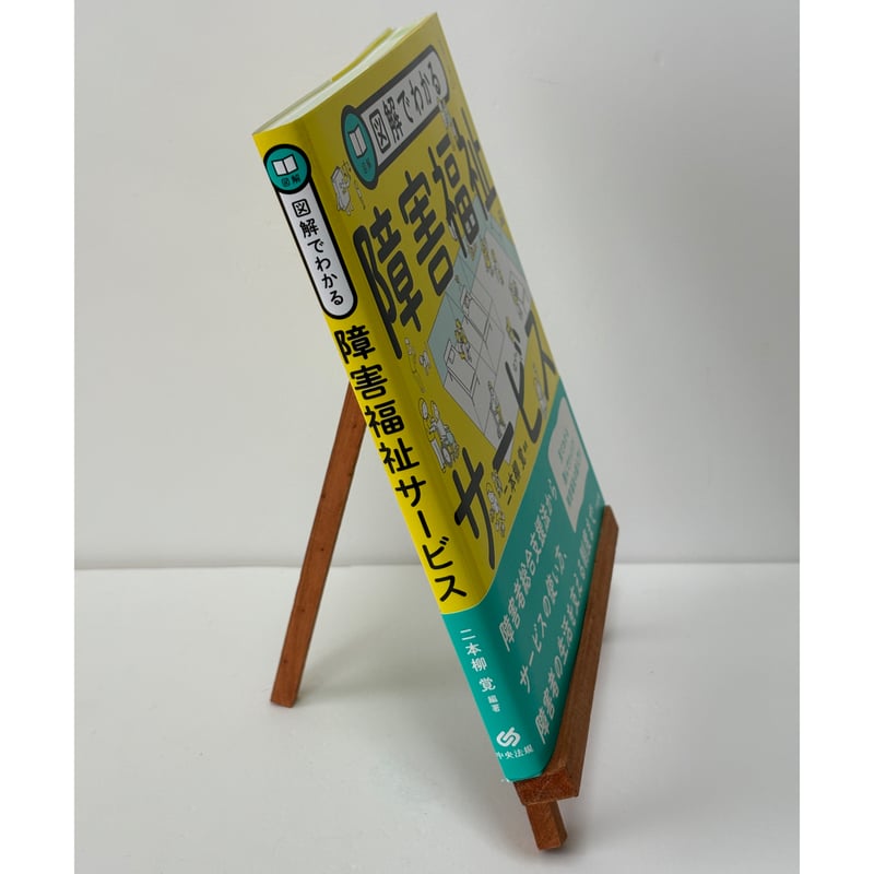 障害福祉サービス　実務DVD講座 Amazon.co.jp: 図解でわかる障害福祉サービス 電子書籍: 二本柳