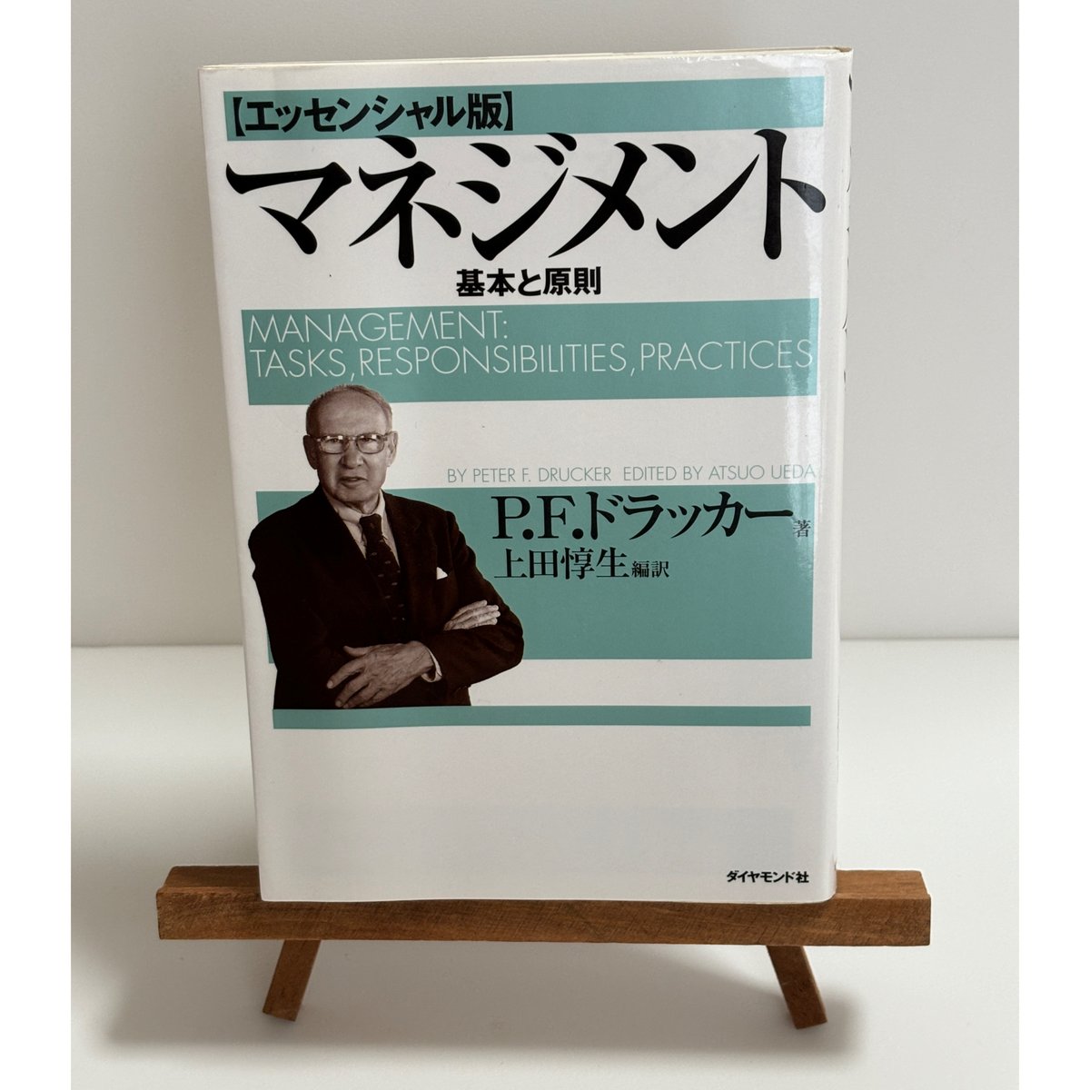 ドラッカー　６冊　まとめ売り　経営　資本主義　マネジメント マネジメント / ドラッカー，ピーター・F．【著