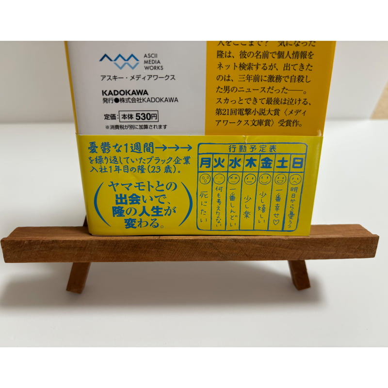 ちょっと今から仕事やめてくる｜北川恵海 | 書楽堂書店