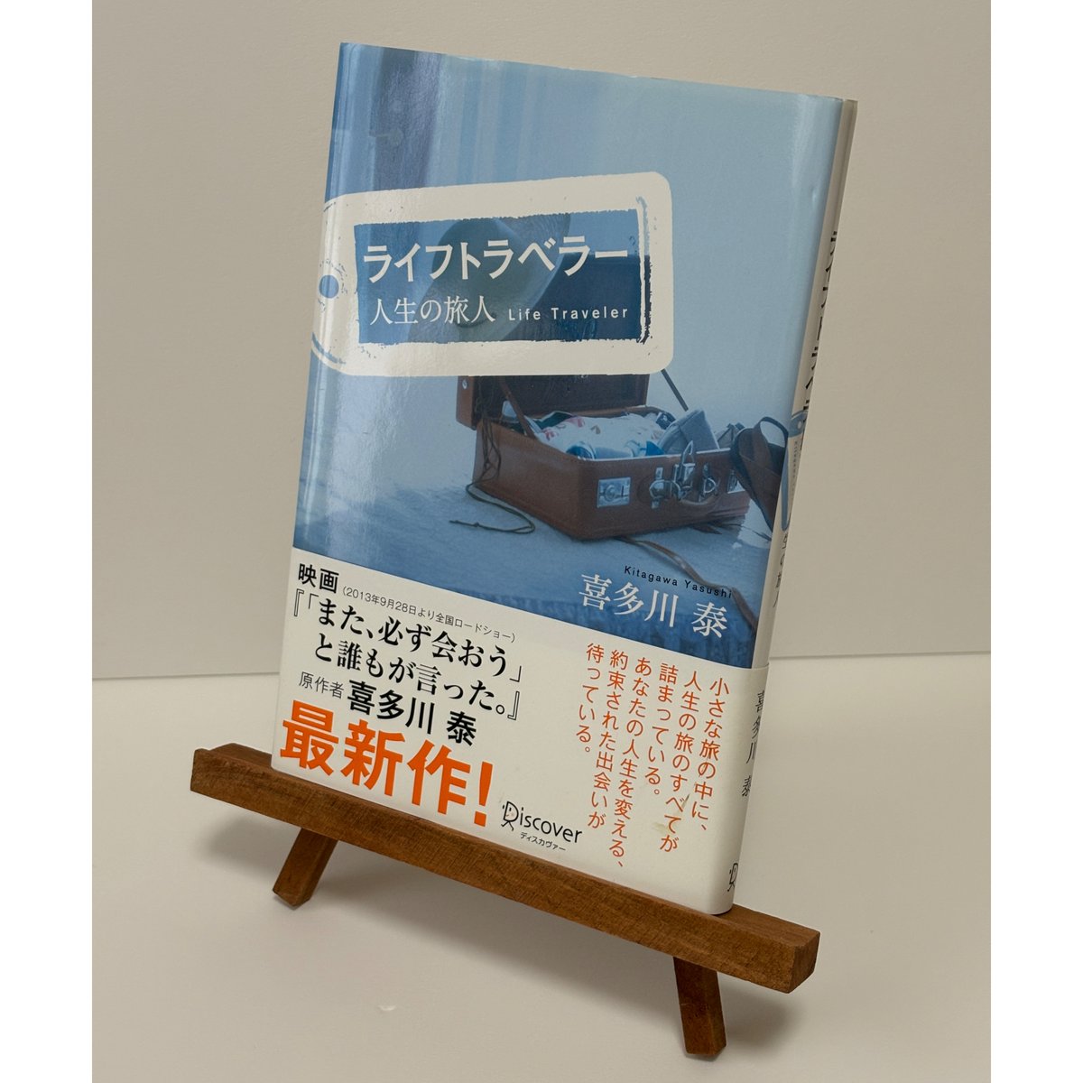喜多川泰 10冊セット 手紙屋 ライフトラベラー ソバニイルヨ 心晴日和 手紙屋」 ~僕の就職活動を変えた十通の手紙~ (喜多川 泰シリーズ