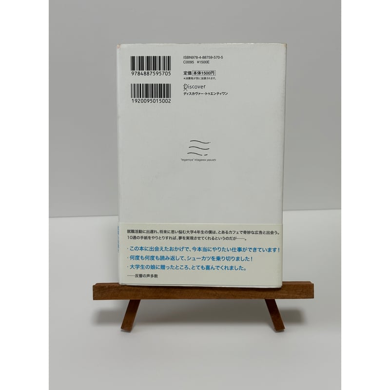 「手紙屋」 僕の就職活動を変えた十通の手紙 手紙屋 文庫版 僕の就職活動を変えた十通の手紙 | 喜多川 泰 |本