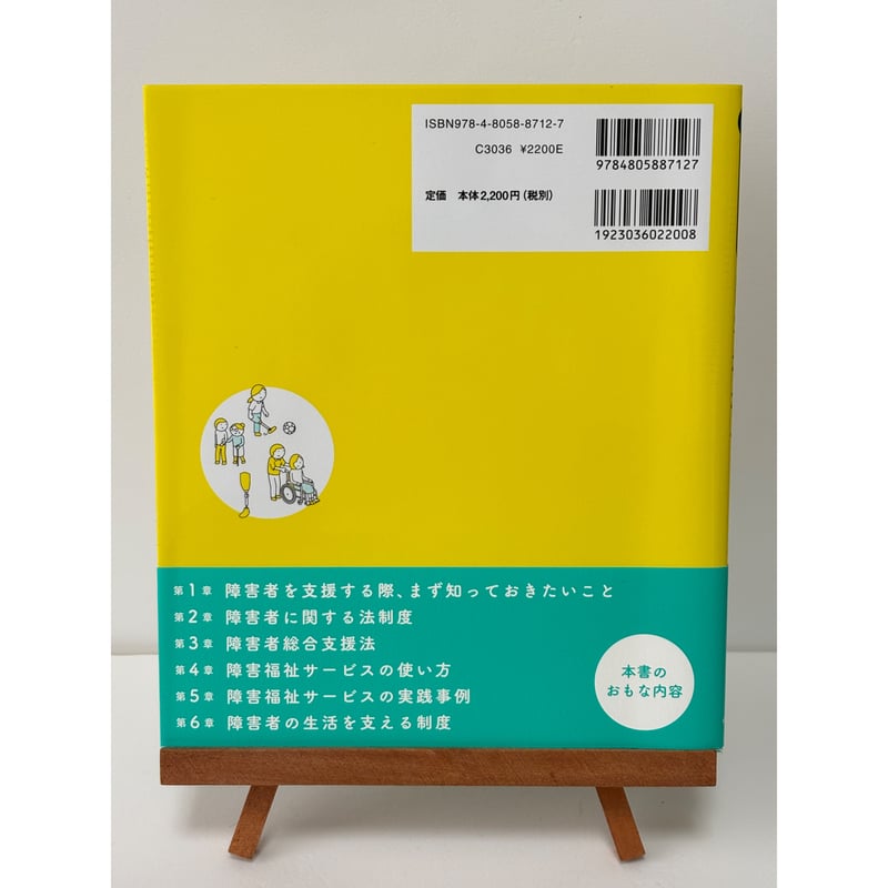 図解でわかる障害福祉サービス｜二本柳覚 | 書楽堂書店
