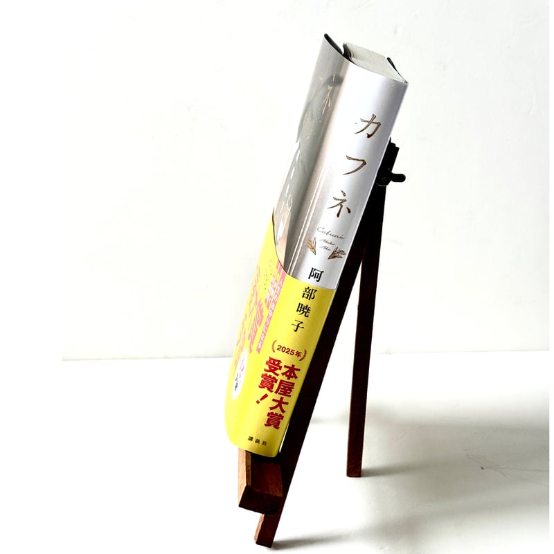 カフネ｜阿部曉子 | 書楽堂書店