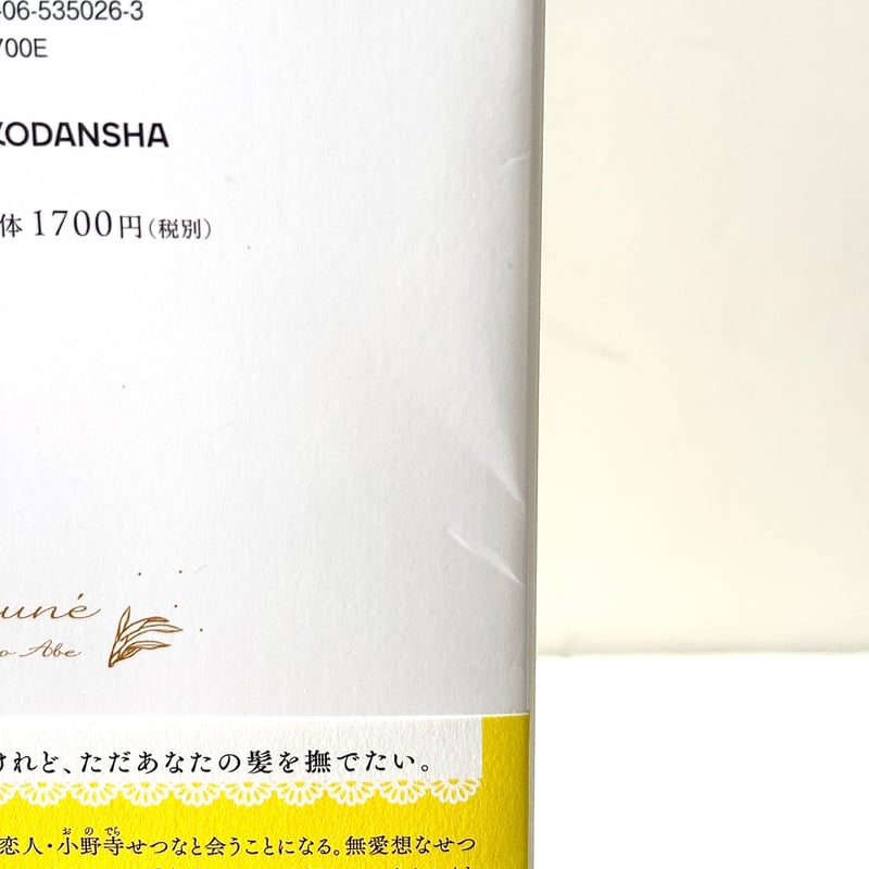 カフネ｜阿部曉子 | 書楽堂書店