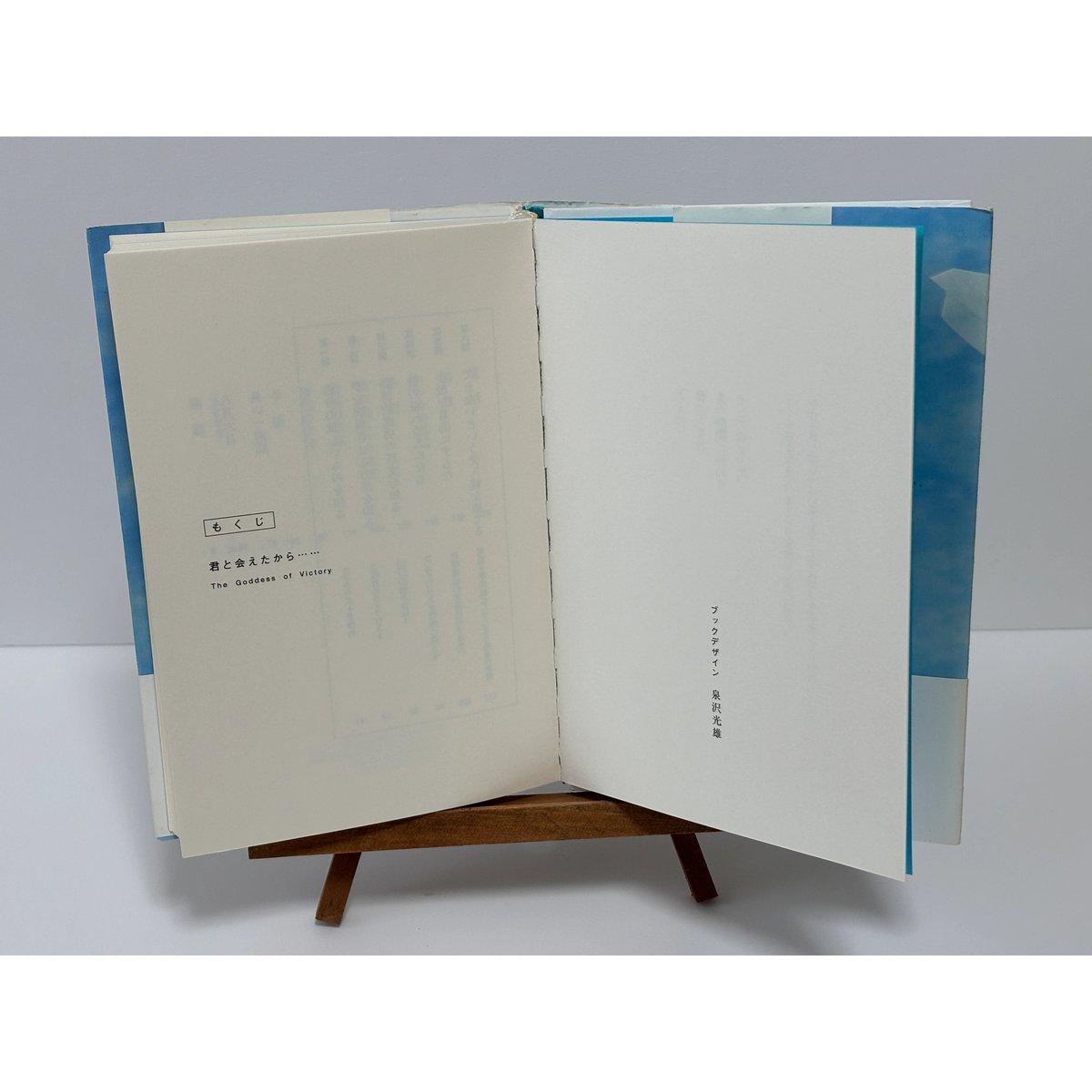 君と会えたから……｜喜多川泰（第10刷） | 書楽堂書店