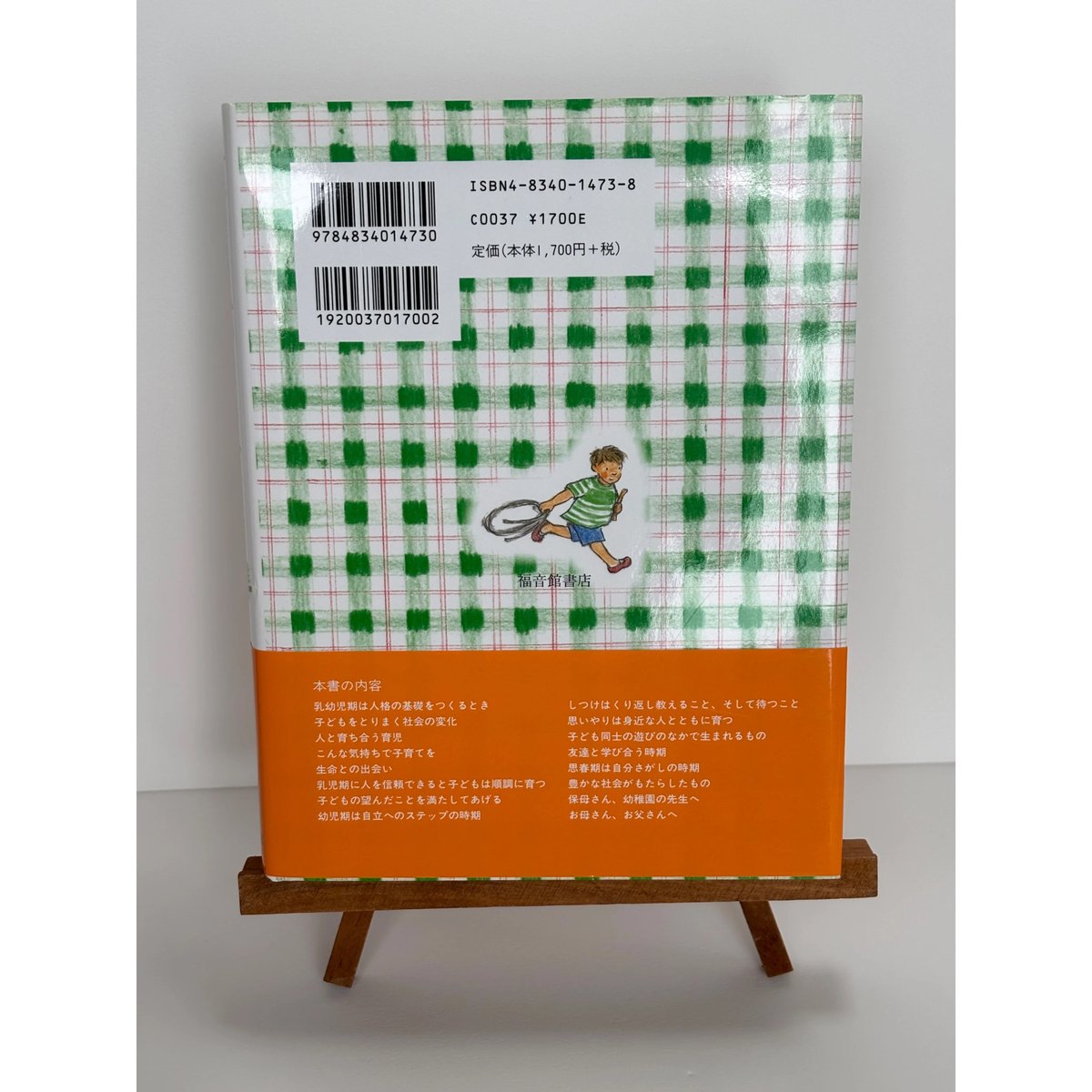 子どもへのまなざし｜佐々木正美 | 書楽堂書店