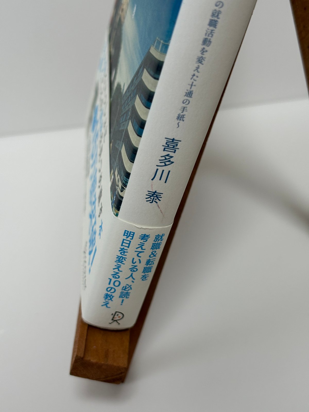 「手紙屋」 僕の就職活動を変えた十通の手紙 手紙屋～僕の就職活動を変えた十通の手紙～ | 日本最大級の