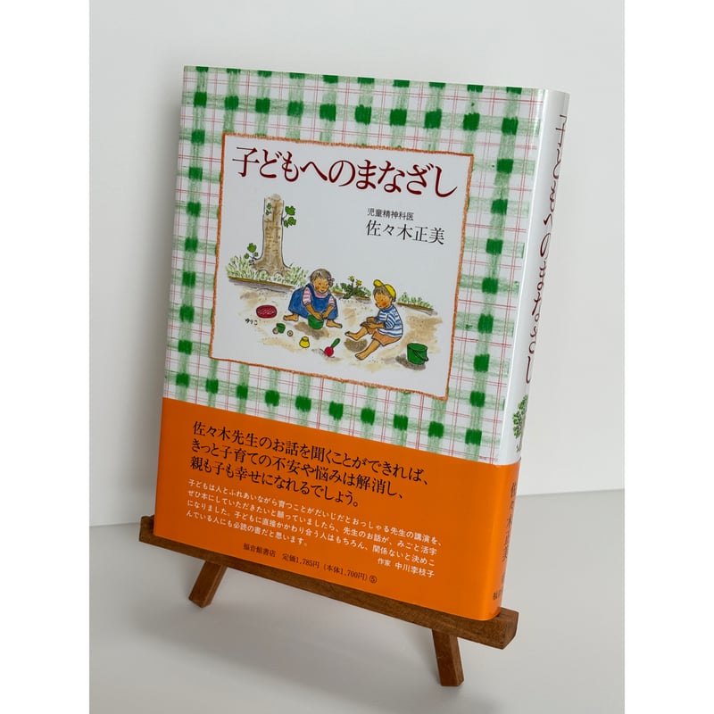 「子育て協会」 有料冊子 佐々木正美教育関連ノート他のセット 子育て協会」 有料冊子 佐々木正美教育関連ノート他のセット 本