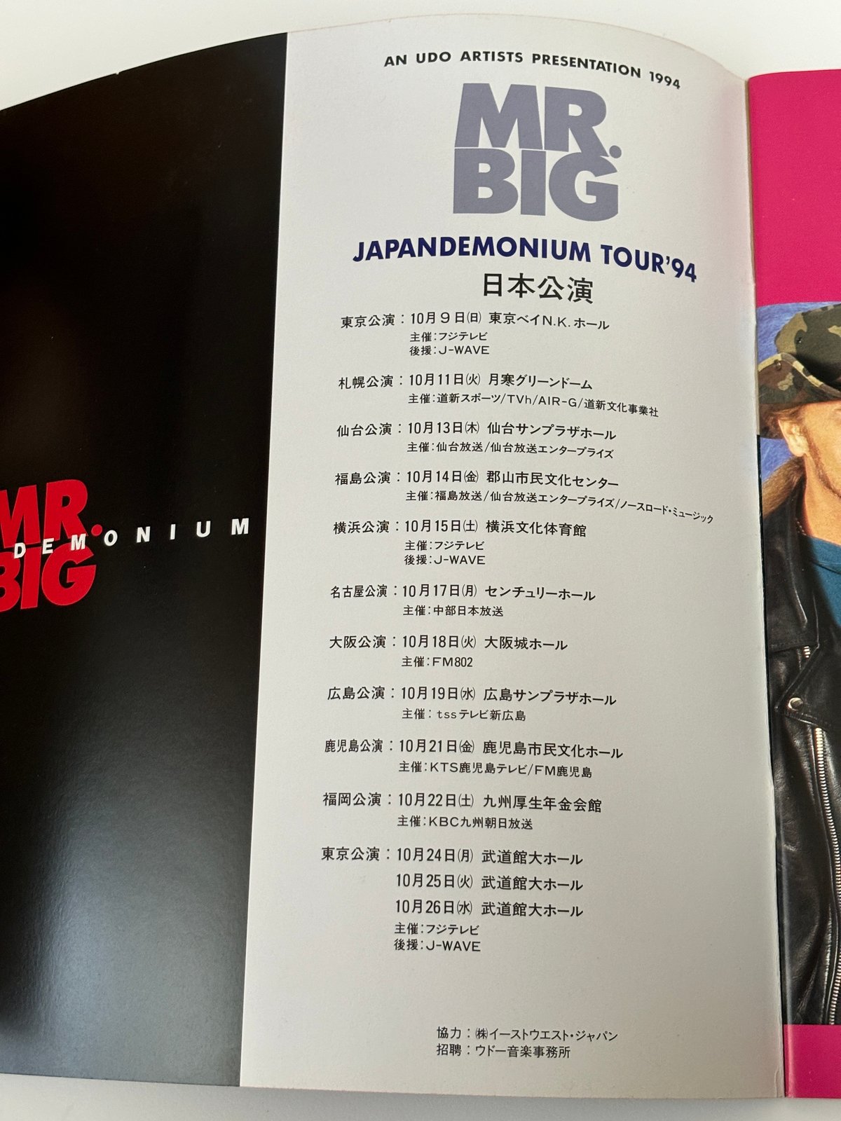 MR.BIG ライブパンプレット | 書楽堂 MR.BIG ライブパンプレット | 書楽堂