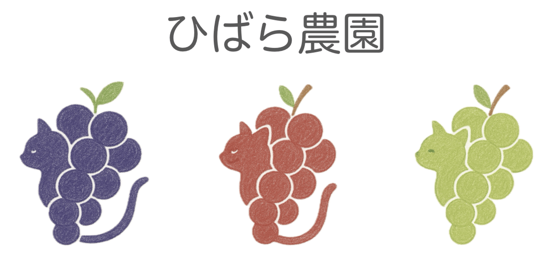 ひばら農園(ネットショップ)