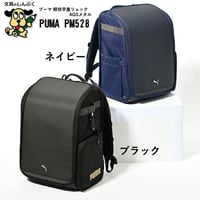 通学リュック プーマ PUMA 超軽快 学童リュック AGS メタル PM528 クツワ