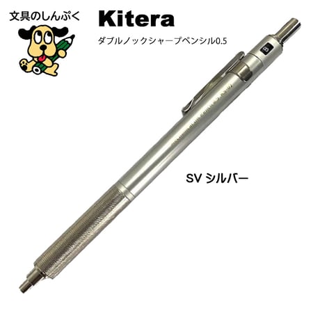 限定 シャープ ダブルノックシャープペンシル Kitera キテラ オリジナル 0.5ｍｍ 製図シャープ KS-02 紀寺商事