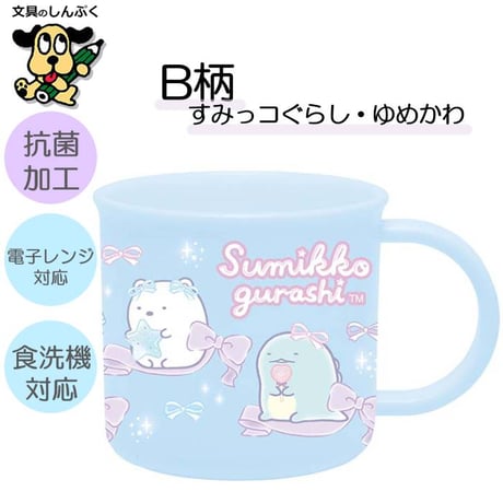 すみっコぐらし プラコップ たべもの ゆめかわ KA28301 KA28302 サンエックス