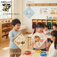 ミッフィー ループ付きタオル 3枚セット みんなとあそぼう 丸真 ハンドタオル  miffy  綿100%