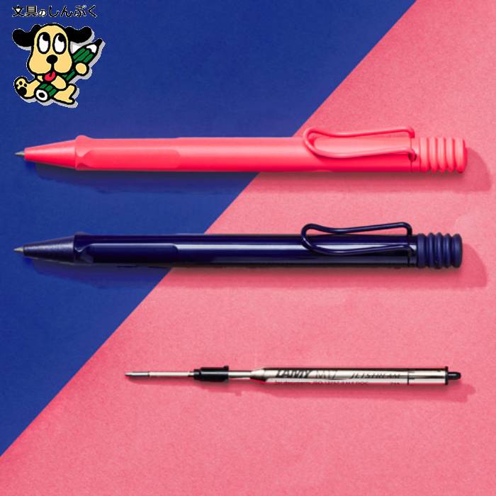 期間限定 ボールペン ラミーサファリ ジェットストリーム インサイド