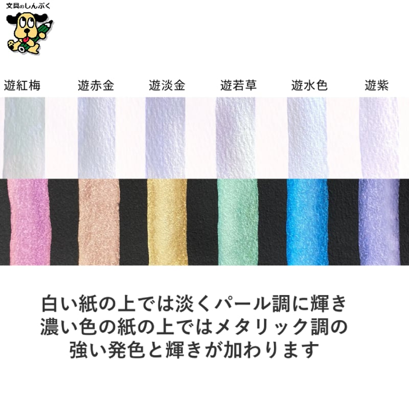 顔彩絵の具 顔彩耽美 オパール カラーズ 6色セット Opal Colors