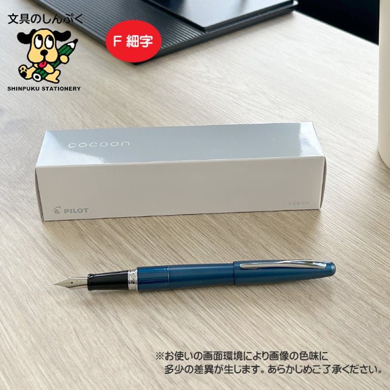 万年筆 コクーン COCOON 細字 パイロット FCO-3SR-L-F ブルー （Z） |