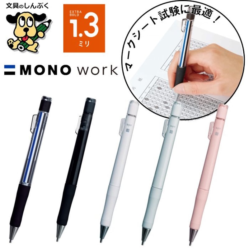 シャープペンシル モノワーク 1.3mm DPB-151 トンボ鉛筆 | 文具