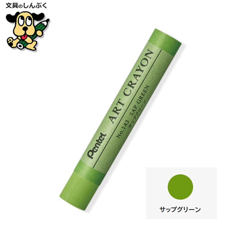 アートクレヨン 単色 バラ売り PTACT ぺんてる | 文具のしんぷくイー