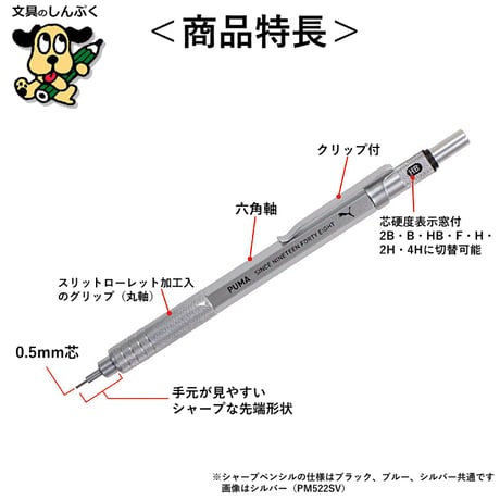 数量 限定 シャープペンシル プーマ ハイグレード シャープペン PM522