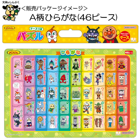 知育玩具 B4パズル 知育パズル それいけ！アンパンマン ひらがな すうじ ＡＢＣ 6400010A 6430010A 6440010A サンスター文具