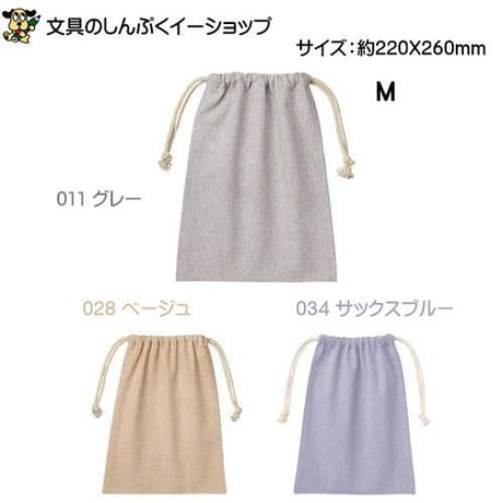 シャンブリック  巾着 Mサイズ TR-1231-028 ベージュ 無地 （Z）
