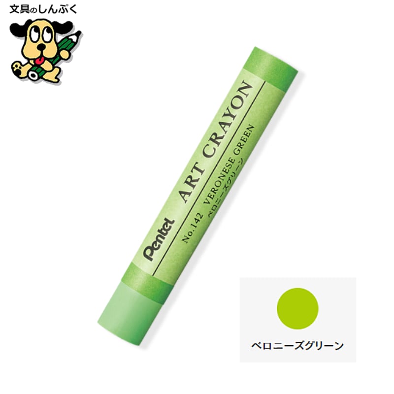 アートクレヨン 単色 バラ売り PTACT ぺんてる | 文具のしんぷくイー