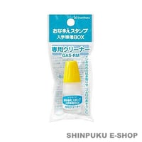 おなまえスタンプ入学準備専用クリーナー シヤチハタ GAS-RM （Z）
