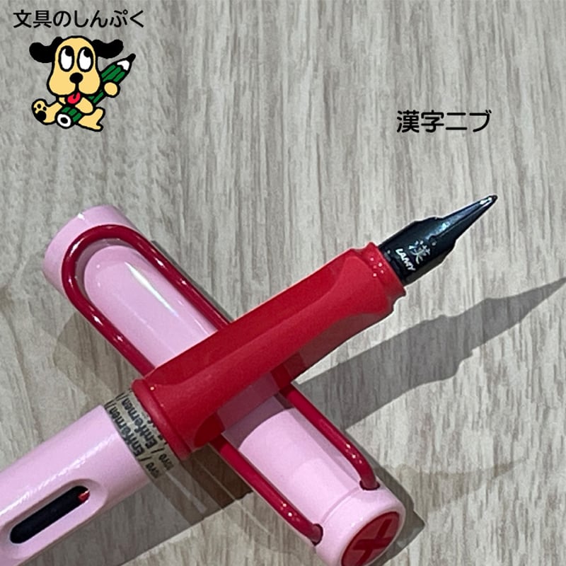 LAMY ラミー サファリ 限定品 万年筆 チェリーブロッサム漢字ニブ