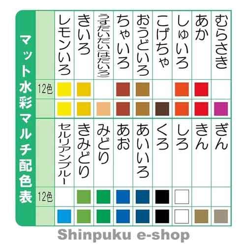 プレイリスト マルチペインター 12色 マット 水彩 マルチ MWM12PE 12色 サクラクレパス （Z） | 文具の