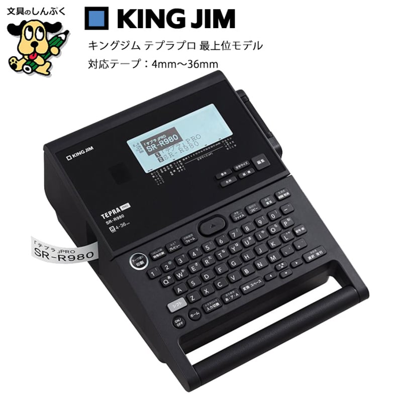 ラベルライター「テプラ」PRO SR-R980 キングジム KING JIM（Z  