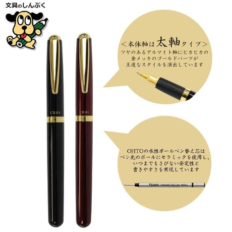 水性ボールペン ゴールドパーツモデル 太軸 エラストマーグリップ 0.5mm CR01-05 オート