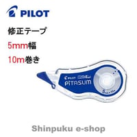 パイロット 修正テープ 5ｍｍＸ10ｍ ECTE-20P-5L ホワイトライン ピタスム（Z）