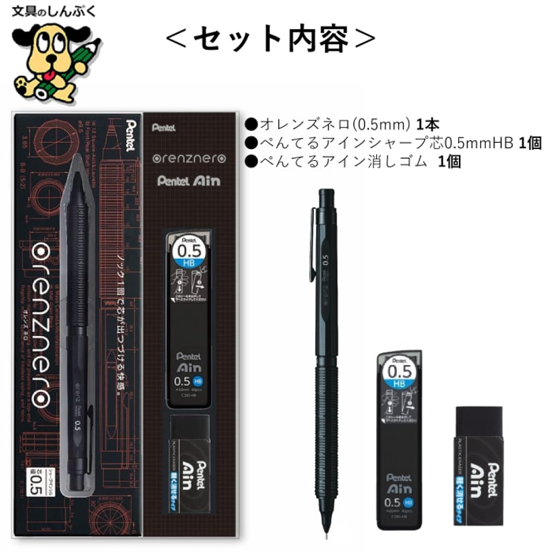 シャープペン 数量 限定 オレンズネロ orenznero シャープ芯 消しゴム