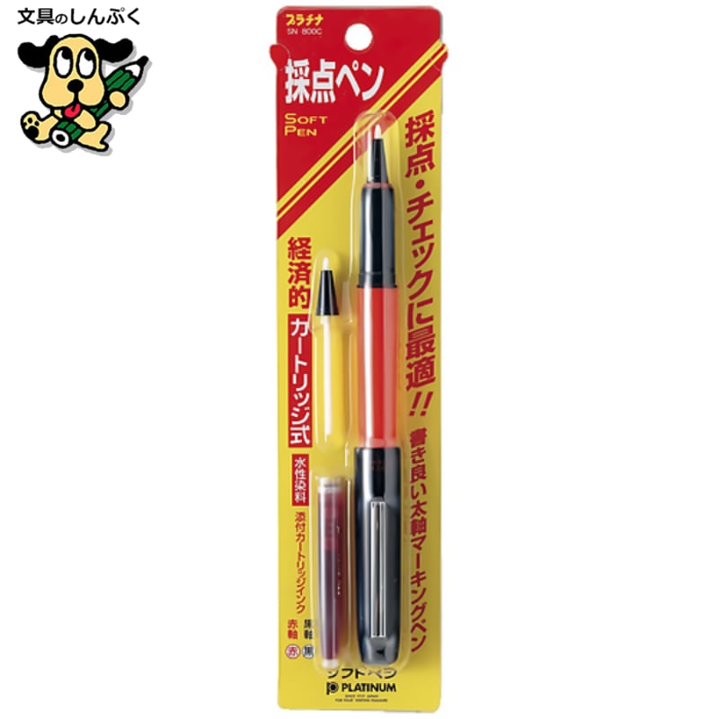 ソフトペン SN-800C #75 パック 赤 プラチナ | 文具のしんぷくイーショップ