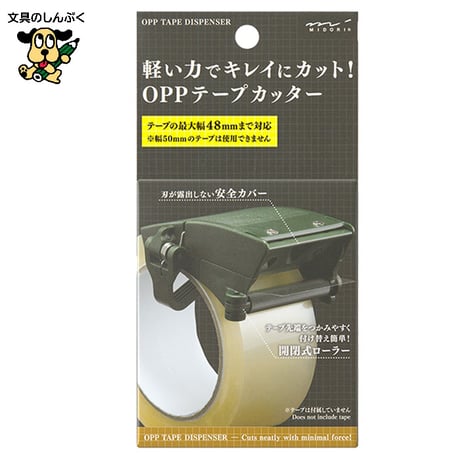 OPPテープカッター 35609 35610 35611 006 デザインフィル ミドリ カンパニー