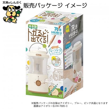 電動鉛筆削り リビガク 充電式トガリターン 芯先調整付 トガると出てくる全自動鉛筆削り LVH-7005 ソニック