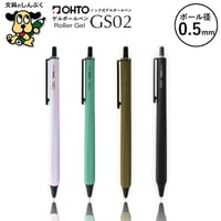 ローラーゲルボールペン GS グランドスタンダード シリーズ 0.5mm GS02 オート