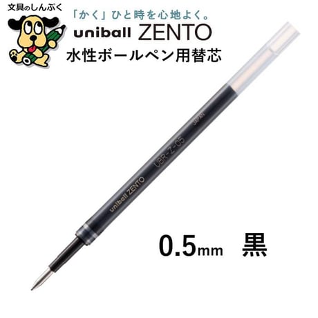 替芯 ユニボール ゼント用リフィル UBR-Z 三菱鉛筆