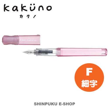 カクノ 万年筆 カクノガール ピンクFKA-1SR-KGP-F 細字 パイロット（Z）