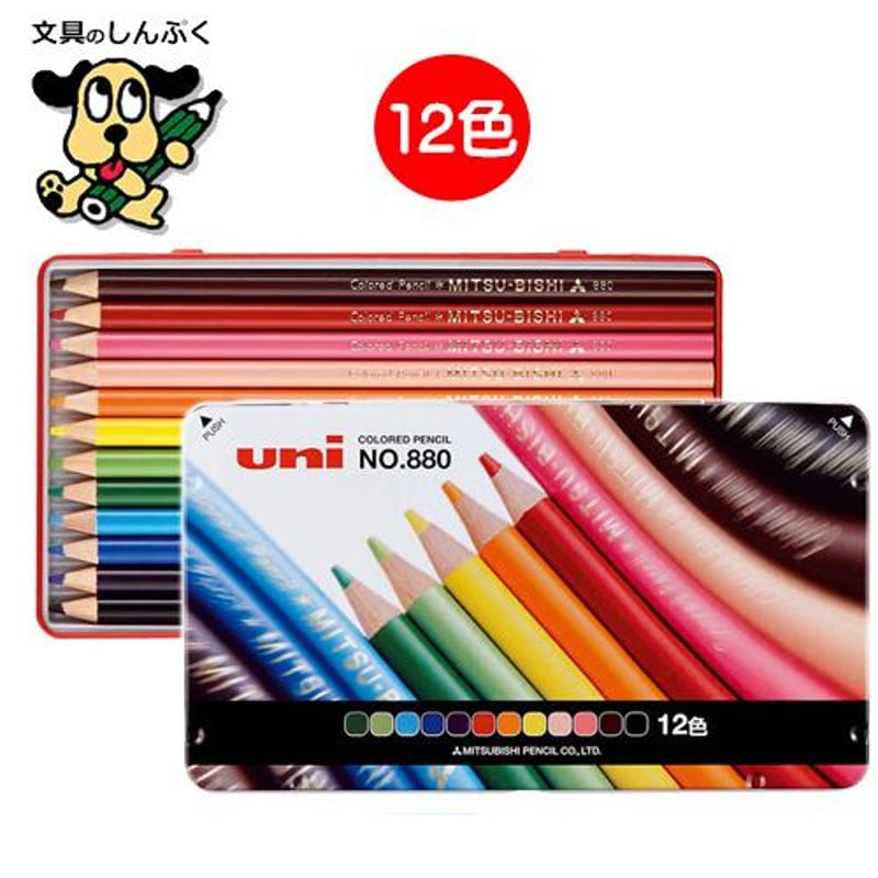 ユニ uni 色鉛筆 880 12色 K88012CPN 三菱鉛筆 （Z） | 文具のしんぷく