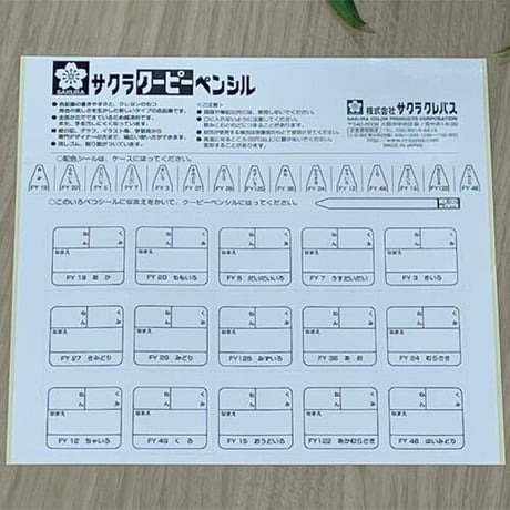 サクラクレパス クーピーペンシル15色 FY15S 小学生 手が汚れない 入学準備 図工 色鉛筆